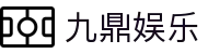 九鼎娱乐 - 九鼎貴賓會登入 - 九鼎国际娱乐